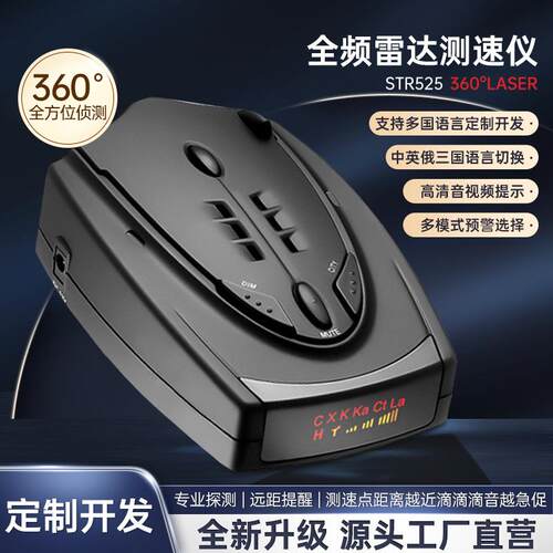 STR525电子狗雷达测速仪汽车用车载智能驾驶安全预警仪Radar英俄