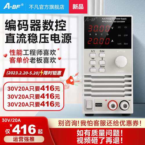 ABF不凡高精度可调直流稳压电源手机电脑维修老化恒流源30V10A