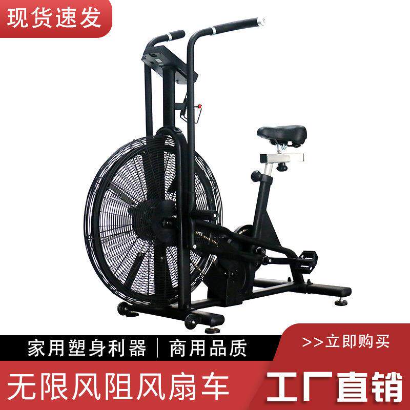 厂家直供健身车风扇车商用风扇车立式风扇车家用健身房用风阻单车