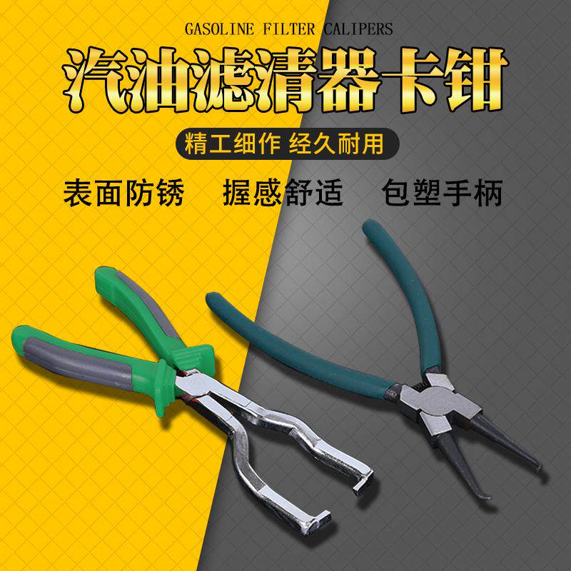 汽油滤清器滤芯汽油管卡扣卡钳油泵接头卡子专用拆卸钳子工具