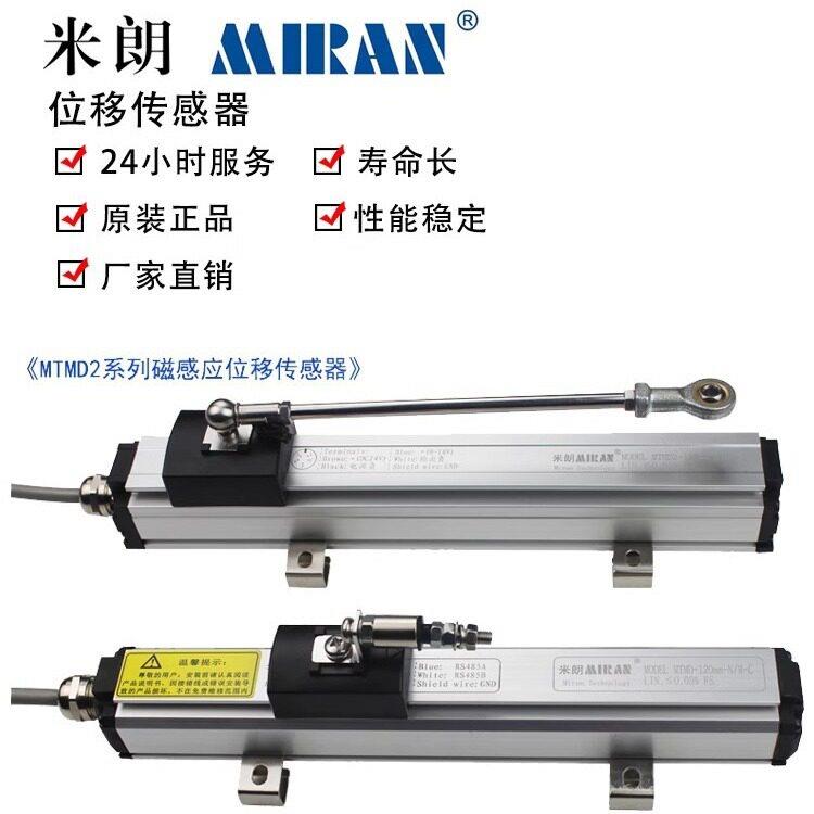 米朗MTMD/MTMD2磁感应滑块式位移传感器精度无接触式位移传感器