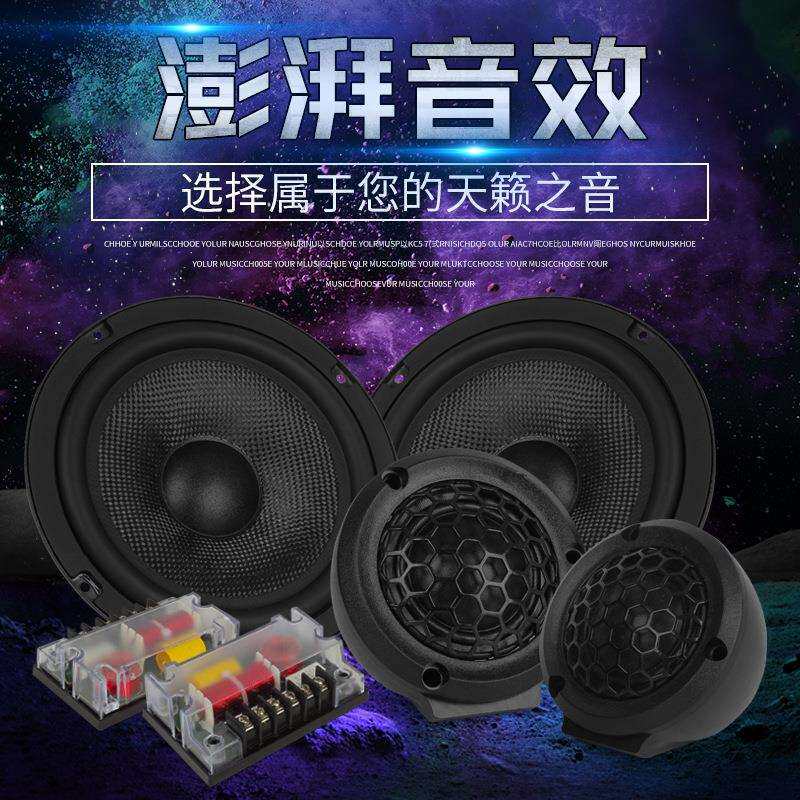 厂家直供车载6.5寸套装汽车音响喇叭重低音两分频高档音响系统通