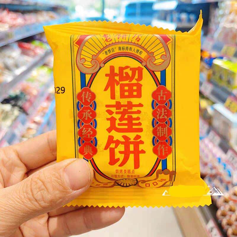 老饼店榴莲饼500g传统糕点香浓酥软小吃茶点午餐点心休闲零食爆款