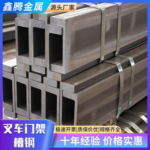 堆高机门架槽钢加厚横梁轴承升降轨道切割零售可个性C型J型堆高机