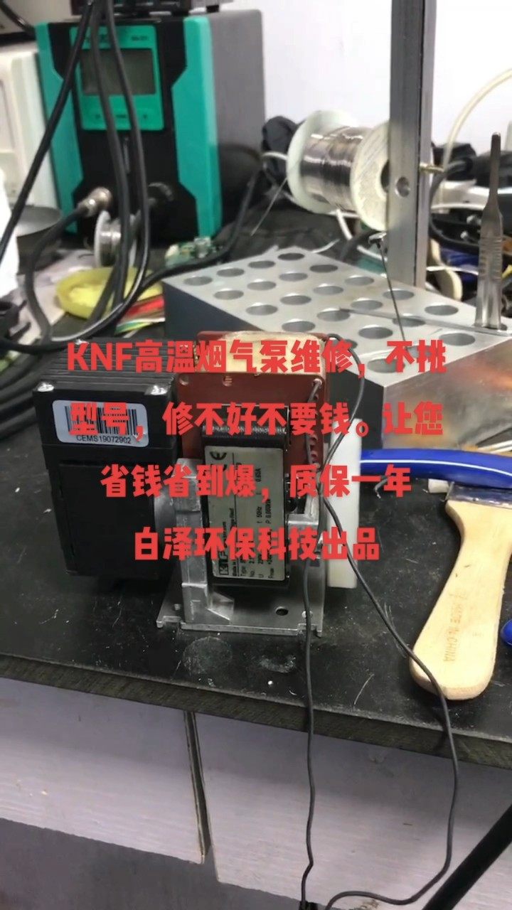 n86 knf维修 质保一年