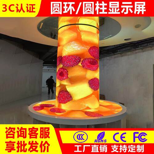 LED显示屏软屏全彩圆环圆柱屏柔性弧形曲面屏P2.5P3P4双面LED看板