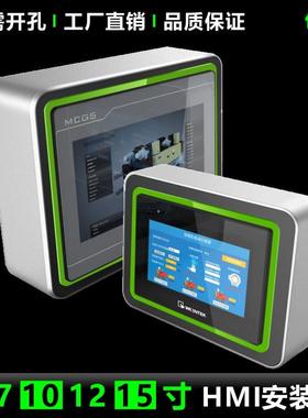 7寸10寸触摸屏控制箱威纶电控箱人机界面箱HMI盒电箱触摸屏安装盒
