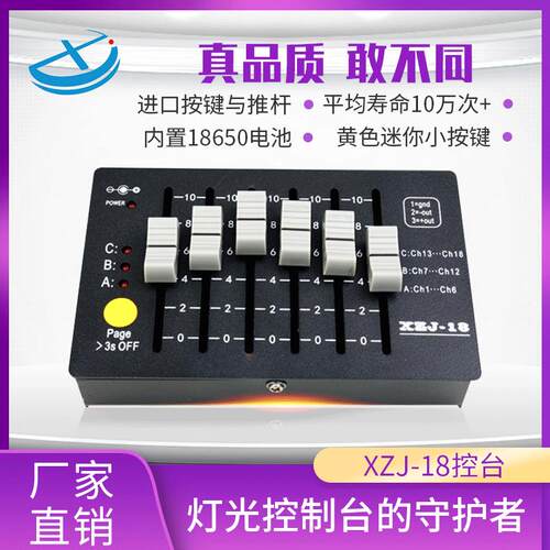 迷你电池小控台摇头光速/帕灯控台灯光控制器调光台舞台灯光控台