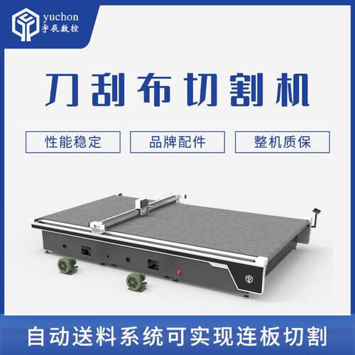 刀刮布全自动数控裁剪机快速门振动刀切割机遮阳窗帘切割机厂家
