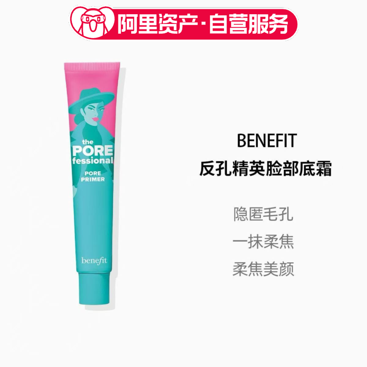 贝玲妃反孔精英底霜毛孔隐形隔离妆前乳