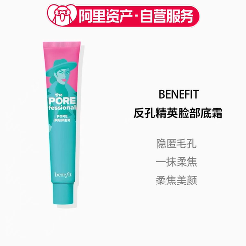 贝玲妃反孔精英底霜毛孔隐形隔离妆前乳
