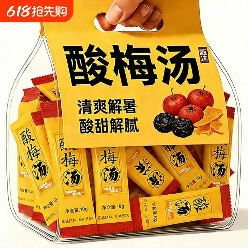 酸梅汤酸梅原材料包商用速溶粉自制正宗老北京冲饮饮料浓缩冲泡