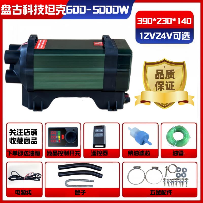 盘古柴暖主机加热器货车24V电三轮12V燃油暖风机取暖器车载一体机