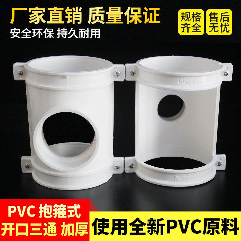 PVC抱箍式开口三通 快速抢修补漏片三通排水管配件哈夫节厂家