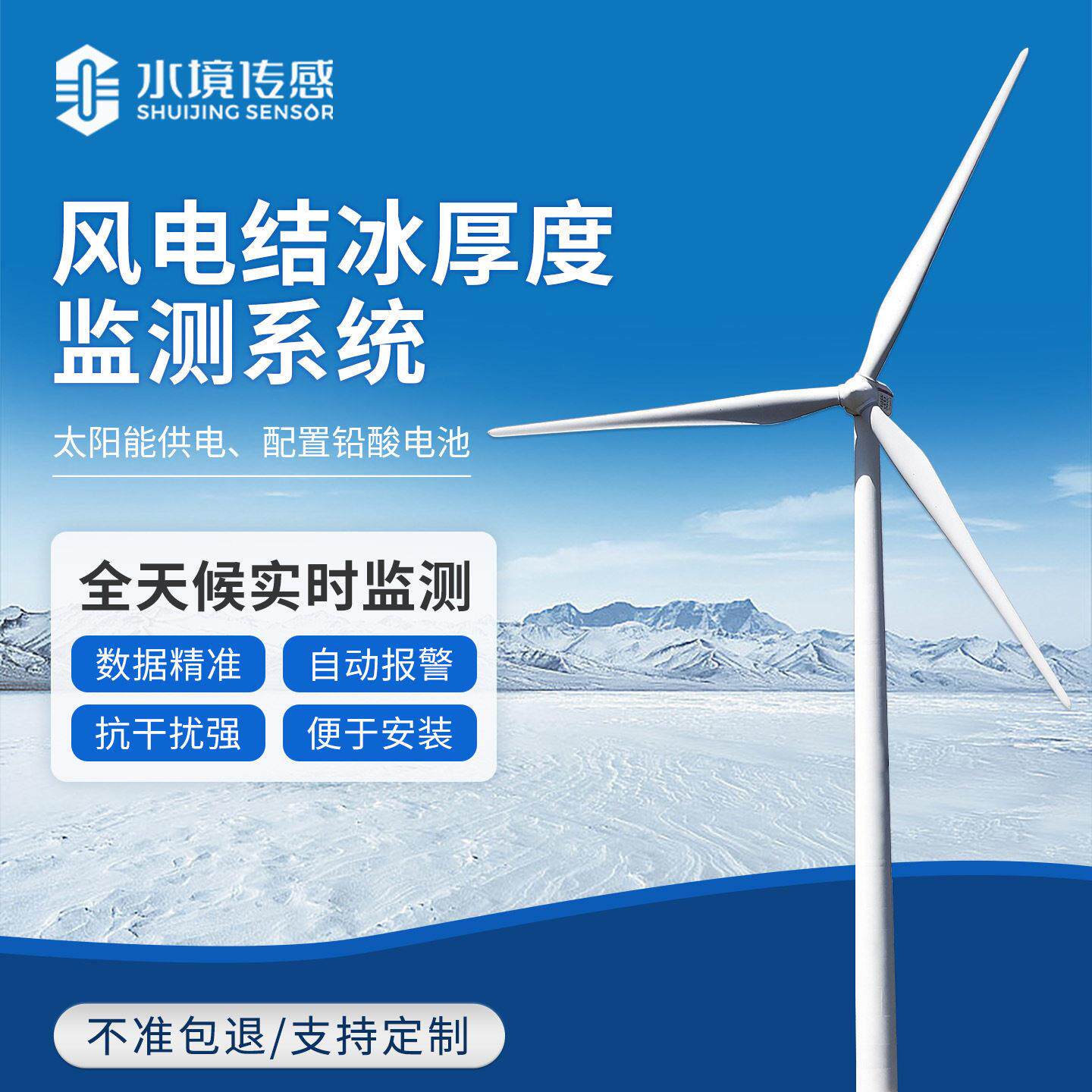 风电结冰厚度监测系统风力发电积冰监测装置自动采集传输抗冻防水