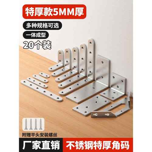 角码90度直角l型固定器层板托桌椅固定片三角铁支撑架五金加固件