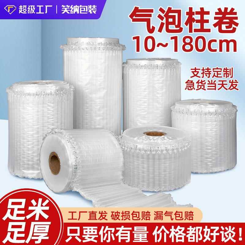 破损包赔加厚多规格充气柱卷材抗压防撞气泡柱快递防震缓冲气泡袋