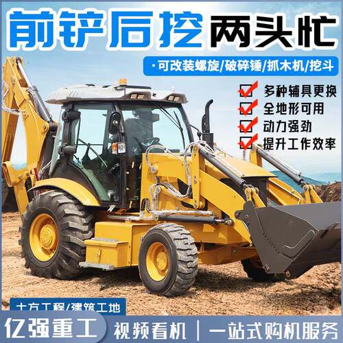 两头忙装载机 四驱铲车挖机一体工程农用两头忙铲挖掘一体机