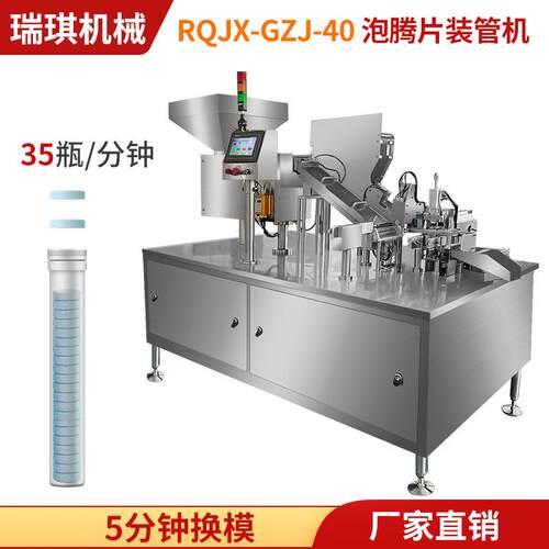 35瓶/管全自动维生素c泡腾片装管机VC片装管机生产厂家