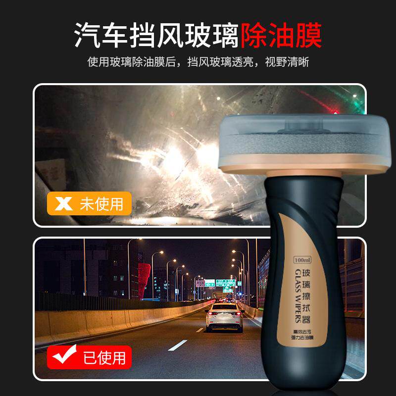 油膜清洁剂汽车玻璃油膜清洁剂强力去污去油膜洗车保养防雾防雨剂
