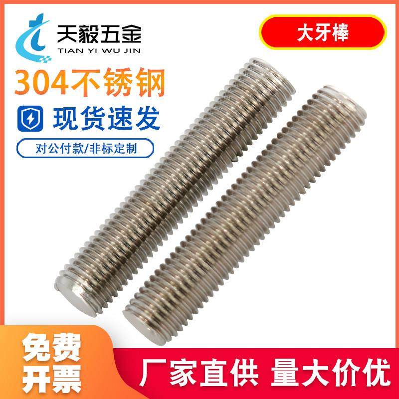 201/304不锈钢牙条丝杆全螺纹牙棒通丝螺杆螺柱M6M8M10M12M14M16,五金/工具,螺柱,淘宝优惠券,粉丝福利购,淘宝优惠卷