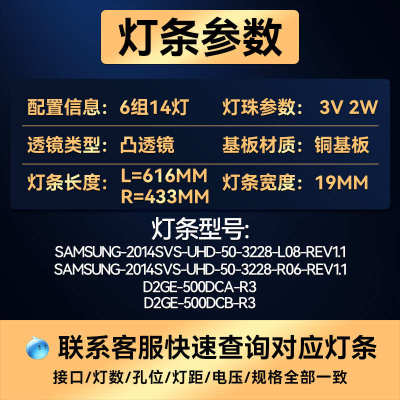 适用SAMSUNG-2014SVS-UHD-50-3228-R06/L08-REV1.1灯条