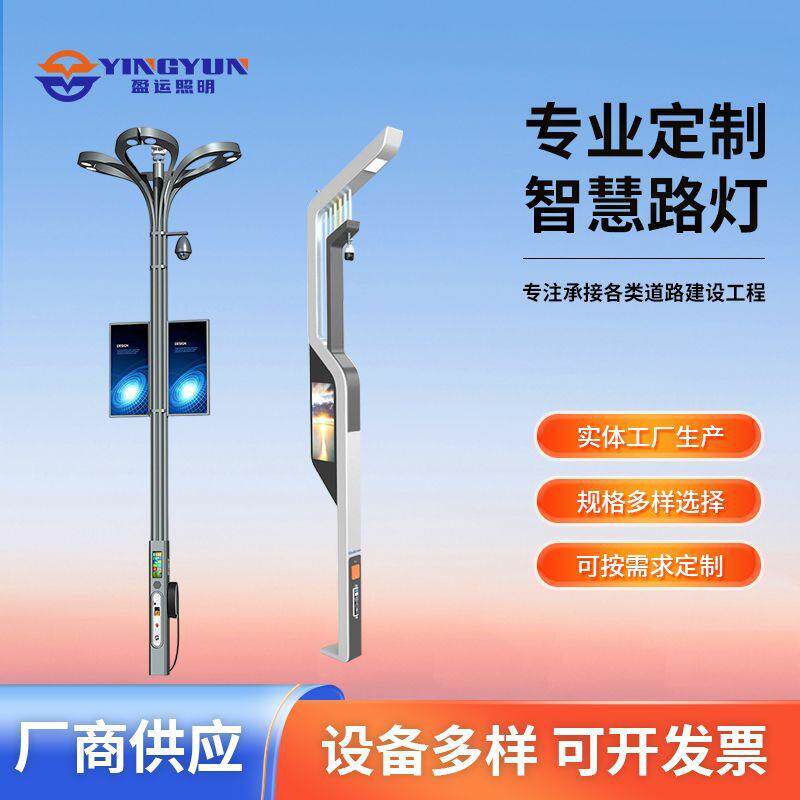 5G智慧路灯城市道路照明路灯LED屏幕充电桩监控智能一体化路灯图片