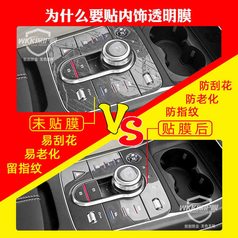 24款比亚迪驱逐舰05中控贴膜用品汽车改装配件车内装饰专用内饰膜