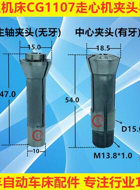 宁江机床CG1107走芯心机夹头导套扶嘴中心主轴
