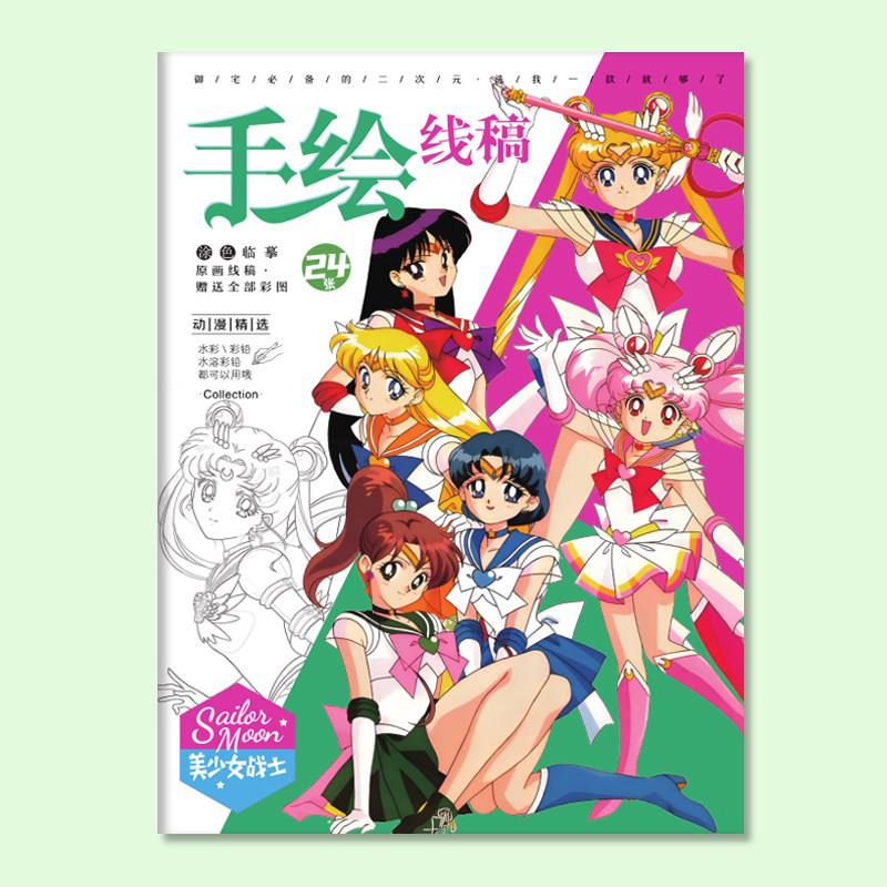 美少女战士手绘线稿月野兔周边二次元学生入门描摹填色涂色本礼物
