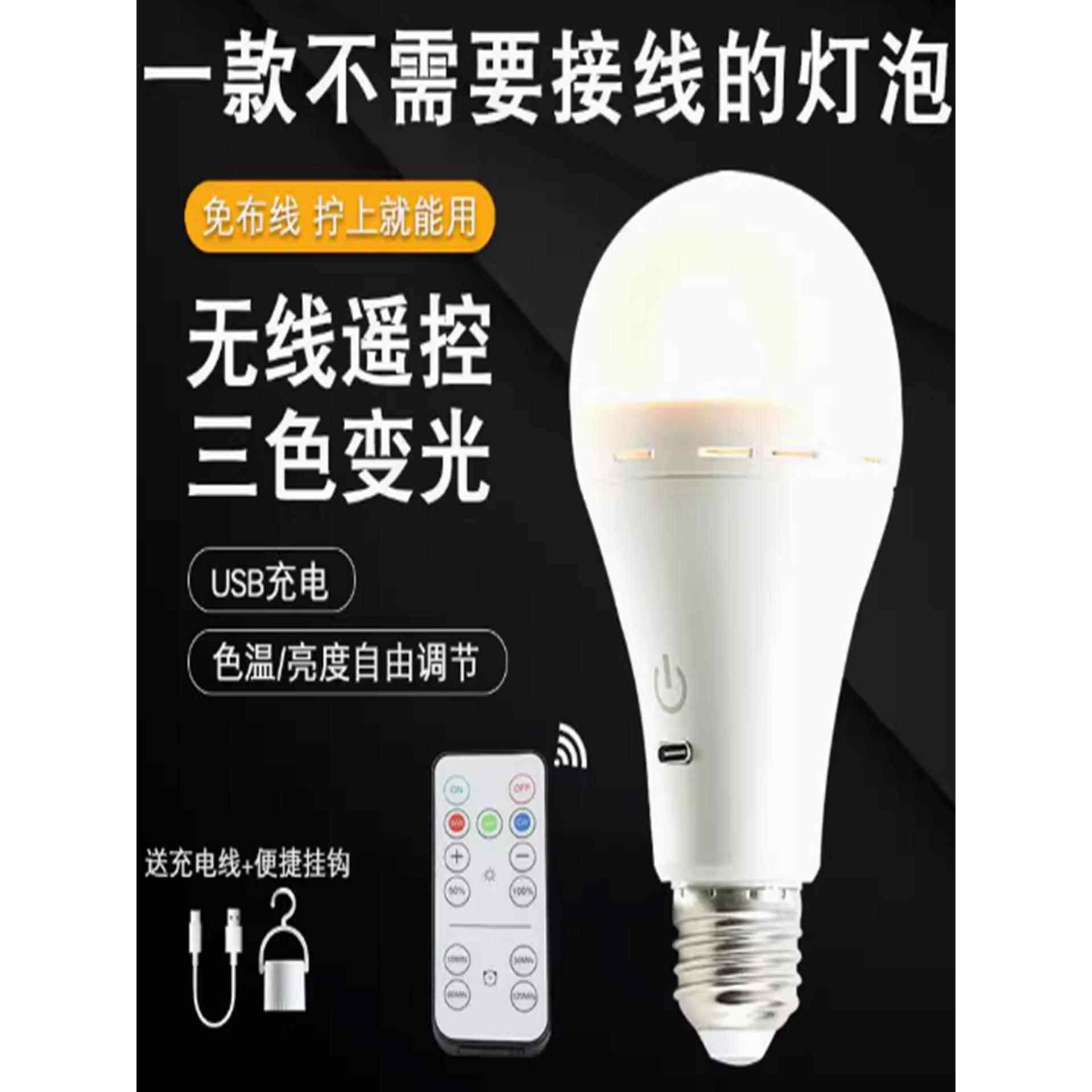 无需接线USB充电灯泡无线遥控便捷式家用E27照明不插电停电应急灯,家装灯饰光源,LED球泡灯,淘宝优惠券,粉丝福利购,淘宝优惠卷