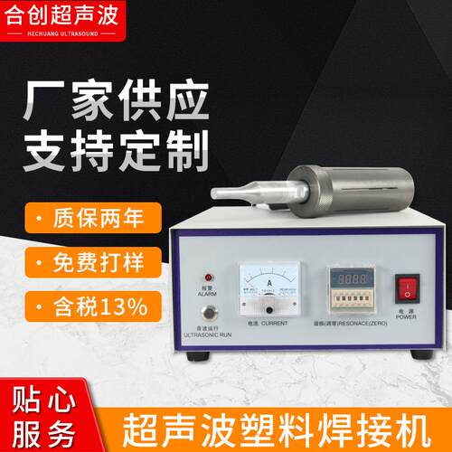 超声波工业机器人塑料焊接设备超声波新能源汽车塑料焊接机