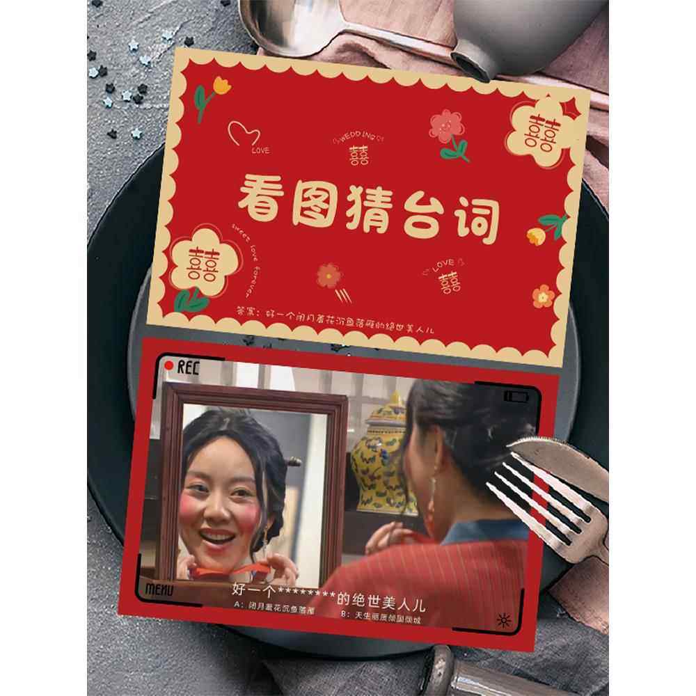 结婚礼整蛊新郎道具搞笑堵门套装看图说台词接亲游戏卡电视猜猜乐,节庆用品/礼品,堵门/游戏道具,淘宝优惠券,粉丝福利购,淘宝优惠卷