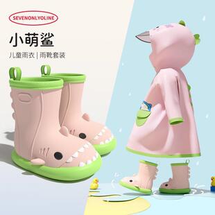 宝宝上学可爱卡通男女童防水防滑 2025新款 小萌鲨儿童雨衣雨鞋 套装