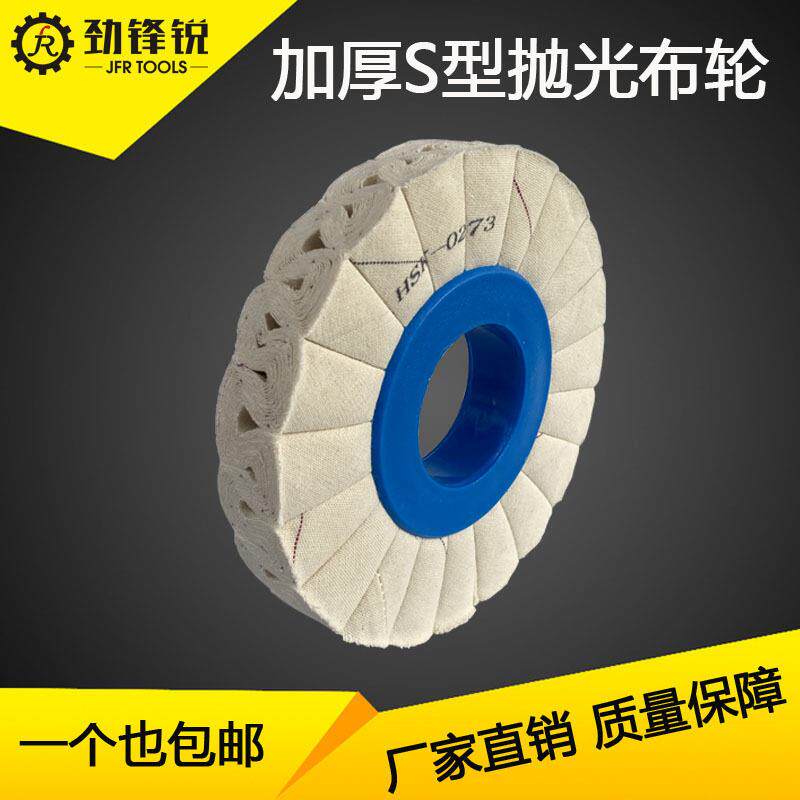 全自动封边机通用抛光布轮S型铁芯棉布轮加厚加密加硬角磨机
