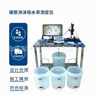 硬质泡沫吸水率测定仪硬质泡沫吸水率试验仪厂家