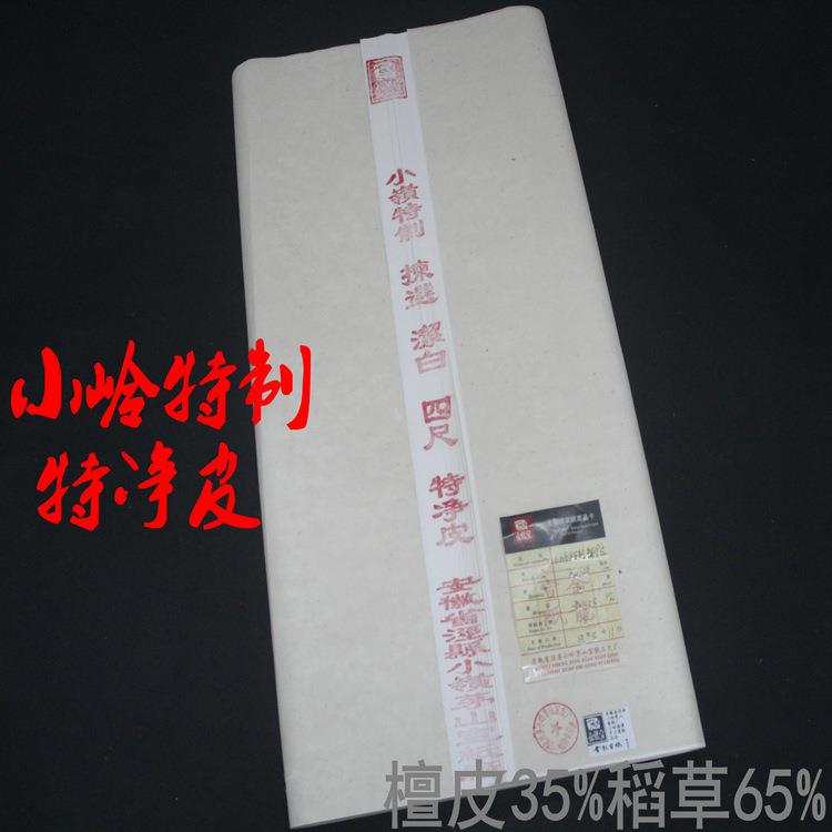 四尺六尺小岭生宣熟宣特净皮裱画托画心书法国画宣纸国画专用