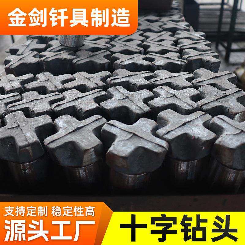 十字钻头 炼铁厂打孔R38高炉开口十字钻头 钢厂凿岩打孔一字钻头
