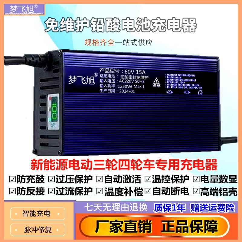 电动三四轮车充电器新能源智能大功率铅酸48v60V15a10a72V100A安