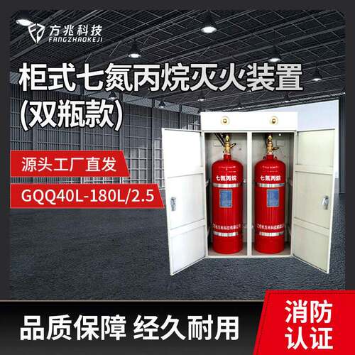 GQQ90×2/2.5双瓶无管网柜式七氟丙烷灭火装置机房配电室灭火系统