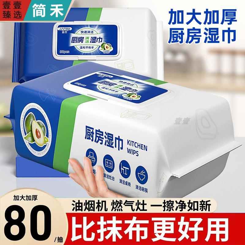 正品厨房湿巾去污去油家用官方旗舰店正品加大加厚油烟机专用清洁