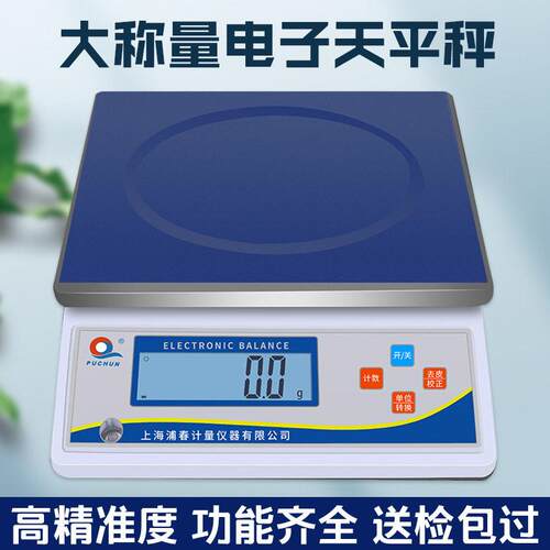 浦春JS电子天平计量称实验室天平计重台秤精度工业计量称