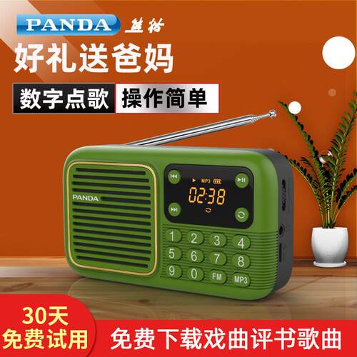熊猫S1收音机老人专用便携式播放器半导体新款老年人随身听播放机
