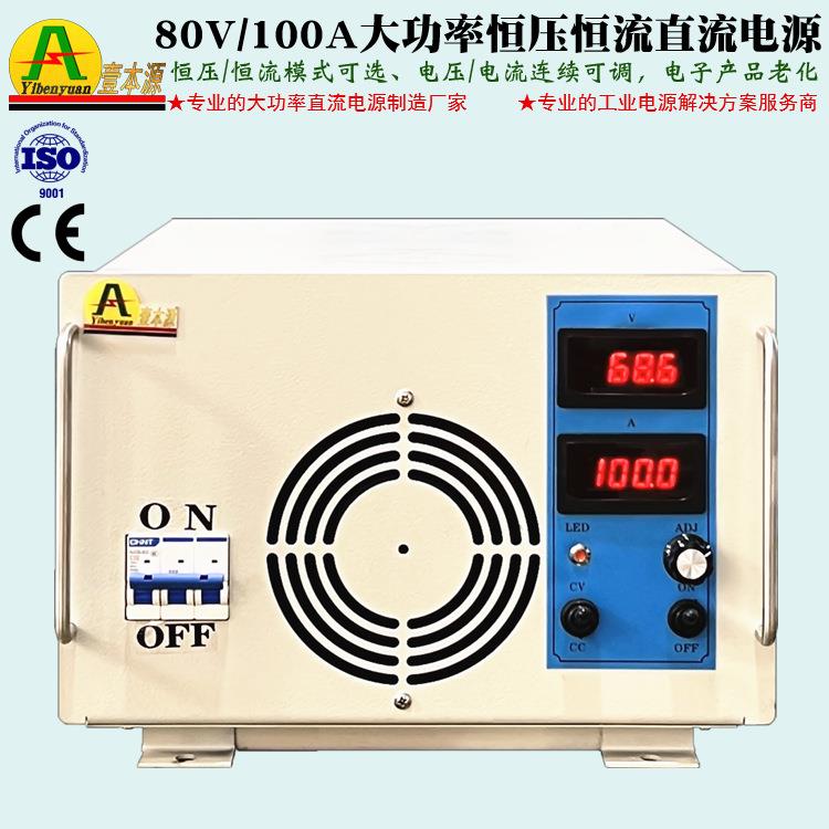 80V100A大功率可调直流稳压电源90V125VIGBT控制老化测试直流电源