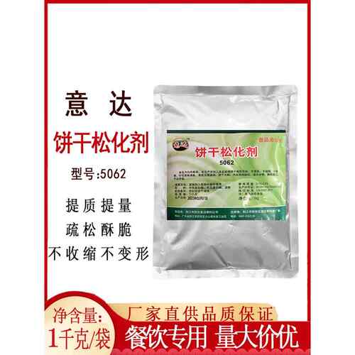 意达饼干松化剂糕点饼干麻花松脆酥脆食品膨松剂膨化粉末1kg正品
