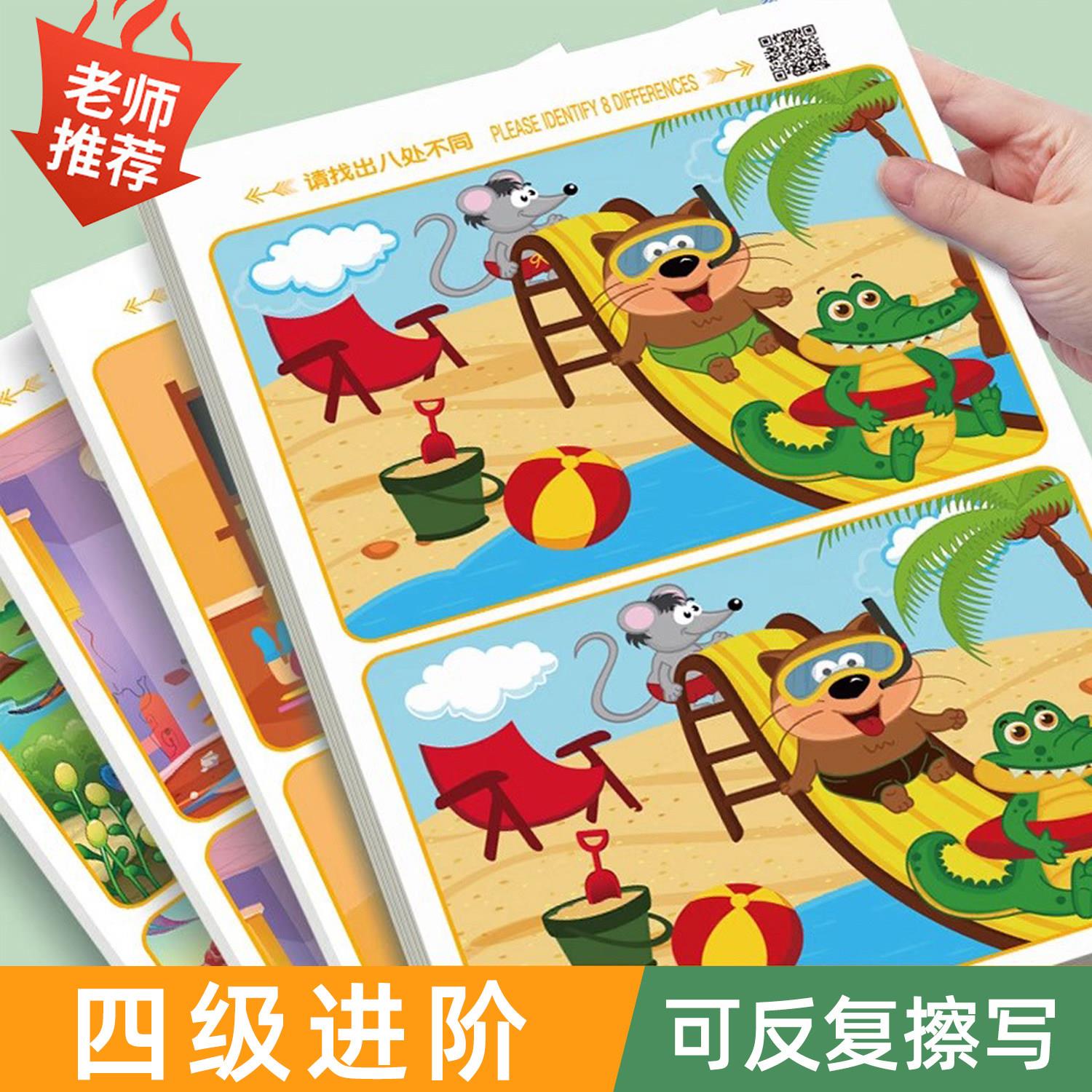 趣味找不同专注力训练卡片6岁以上游戏4儿童益智玩具幼儿园找茬10