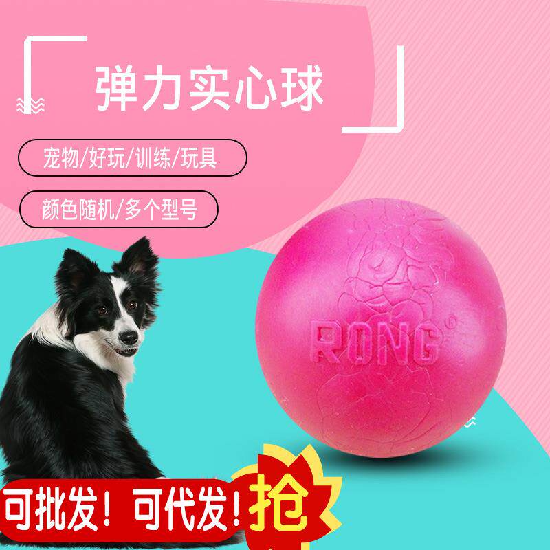 新到宠物玩具狗玩具耐咬橡胶实心球颜色随机小号大号特大号