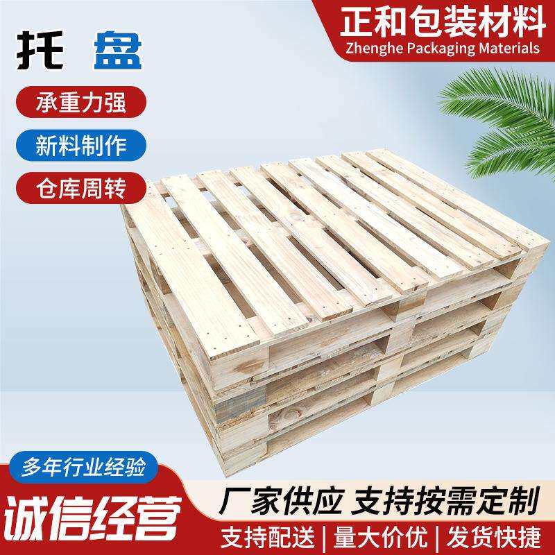 厂家托盘仓库物流木托盘 叉车运输木托盘免熏蒸木制托盘