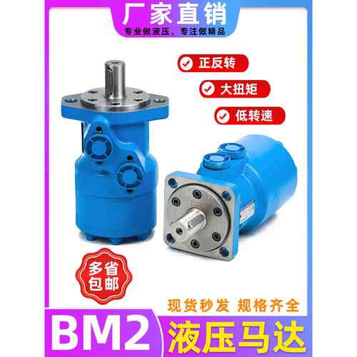 低速大扭矩Bm2/Bmr125/63/80/100/250/315/400/36油马达