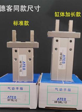 亚德客型缸体加长手指气缸夹爪单动HFTKL/HFSKL10/16/20/25常开